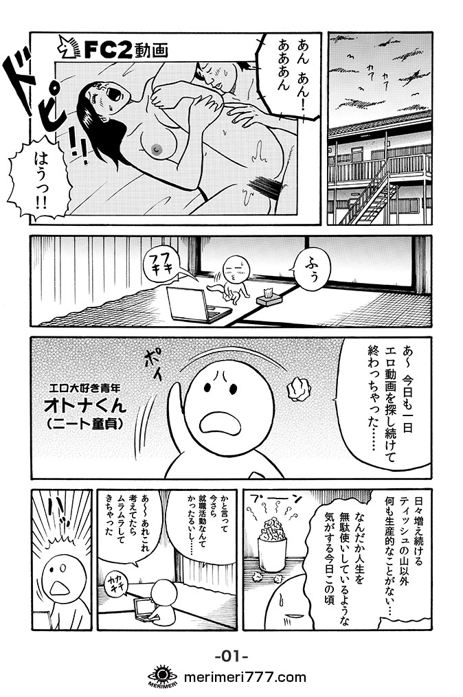 オトナ箱アカデミー【第1話】　P.1