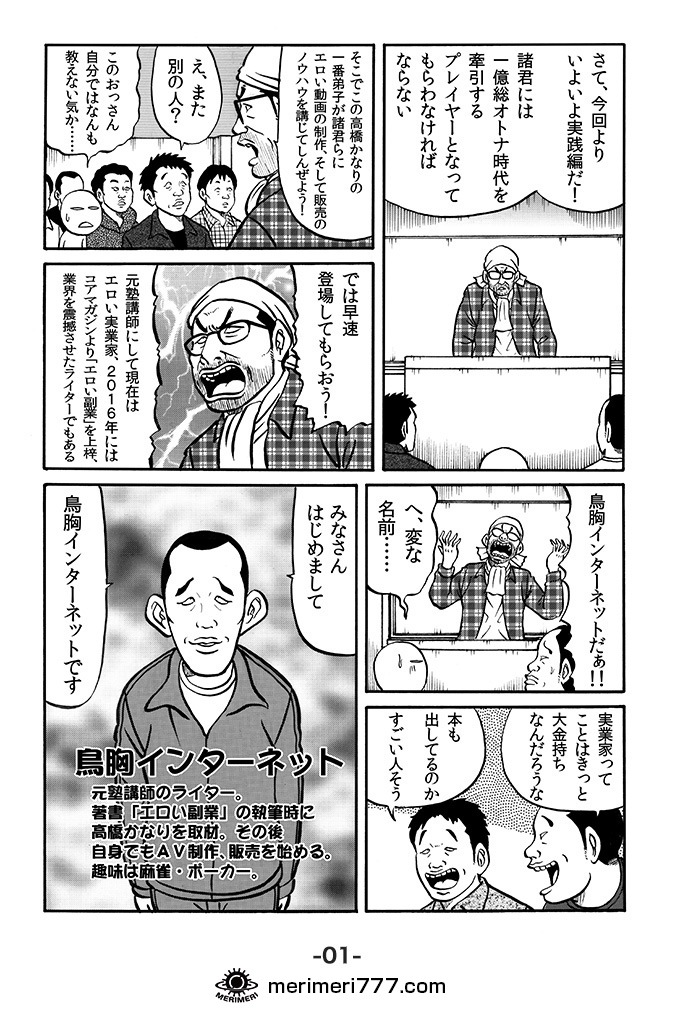 オトナ箱アカデミー【第7話】　P.1