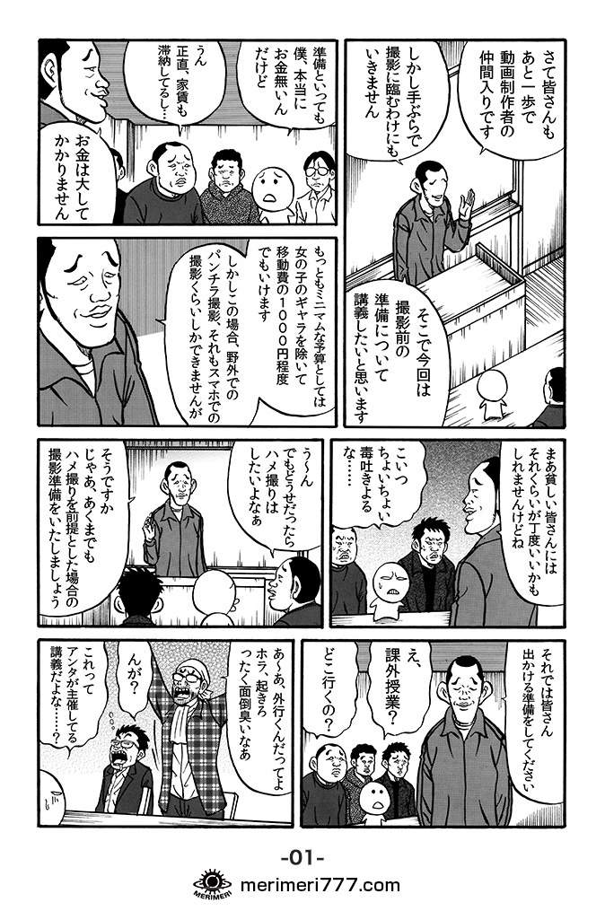 オトナ箱アカデミー【第9話】　P.1