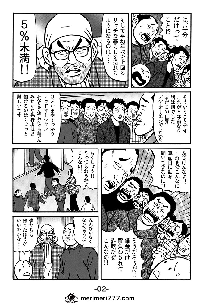 オトナ箱アカデミー【第11話】　P.2